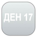 goals17_off