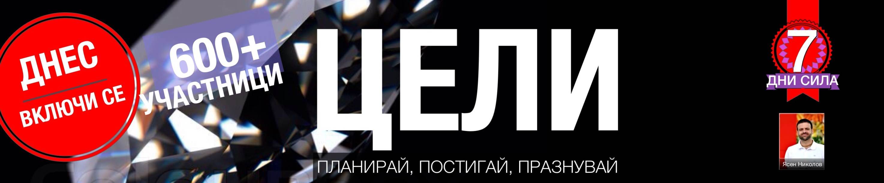 ЦЕЛИ: Онлайн БЕЗПЛАТЕН курс